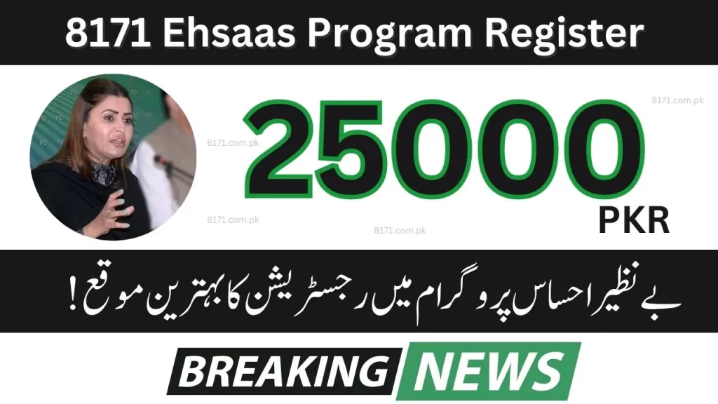 BISP NEW 8171 Check Online 2023-24 Web Portal | احساس پروگرام 9000